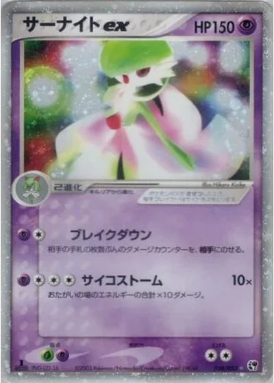 Gardevoir ex