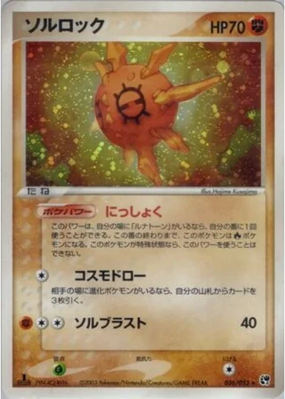 Solrock