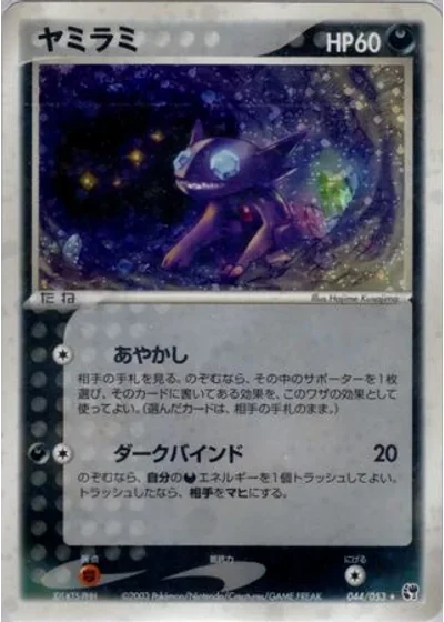 Sableye