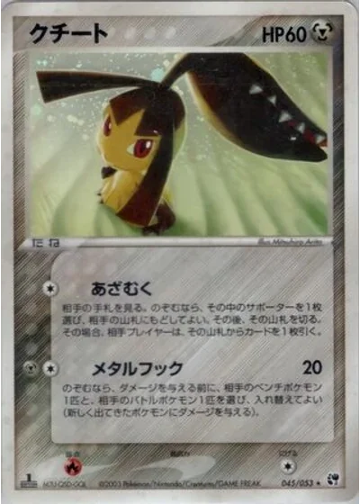 Mawile