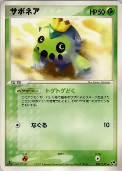 Cacnea