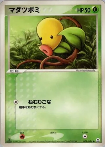 Bellsprout