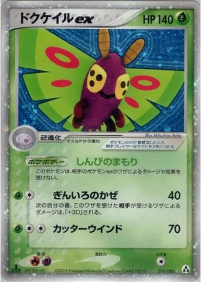 Dustox ex