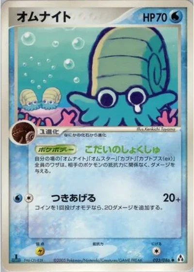 Omanyte