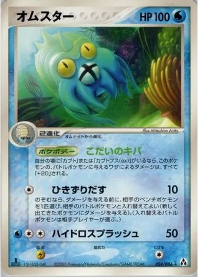 Omastar