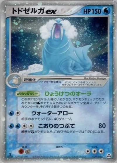 Walrein ex