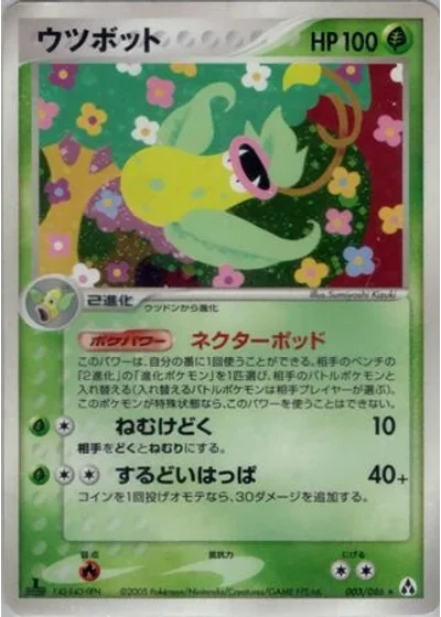 Victreebel