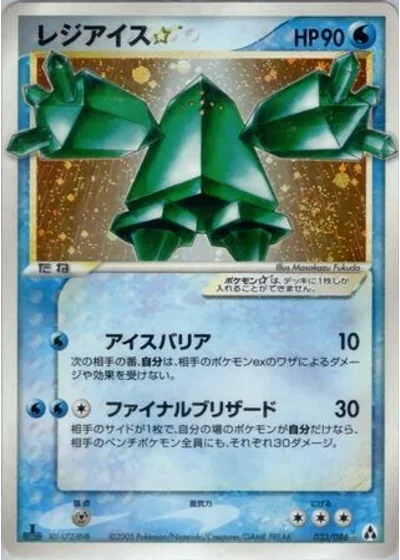 Regice Gold Star