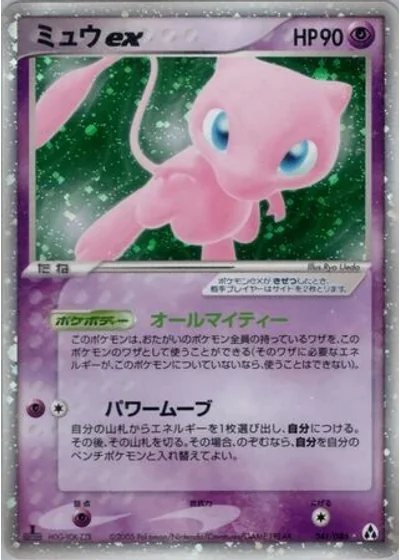 Mew ex