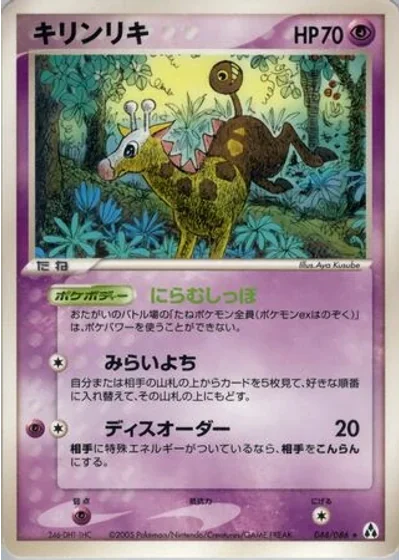 Girafarig