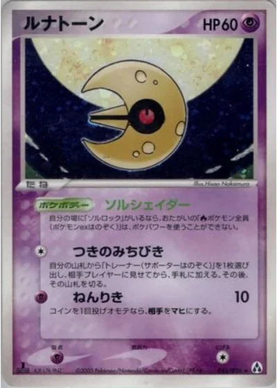 Lunatone