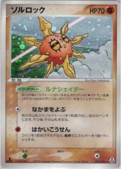 Solrock