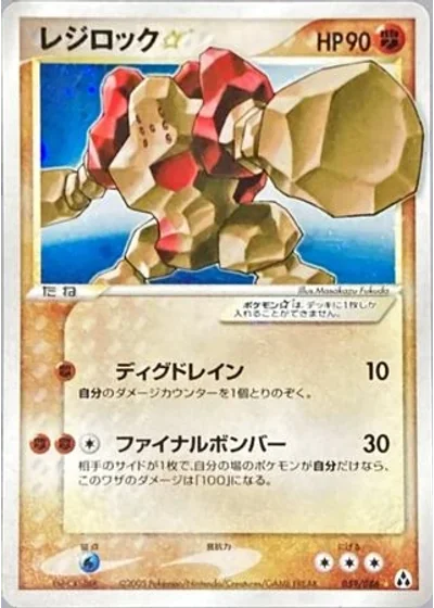Regirock Gold Star
