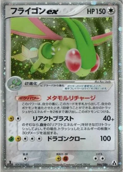 Flygon ex