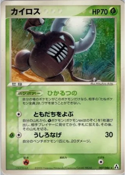 Pinsir