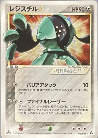 Registeel Gold Star