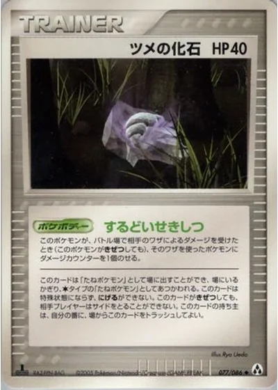 Claw Fossil
