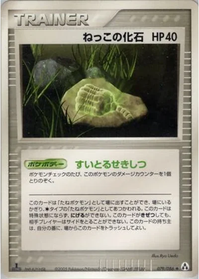 Root Fossil