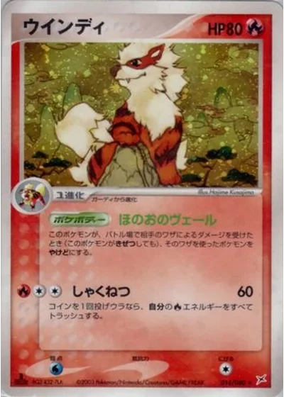 Arcanine