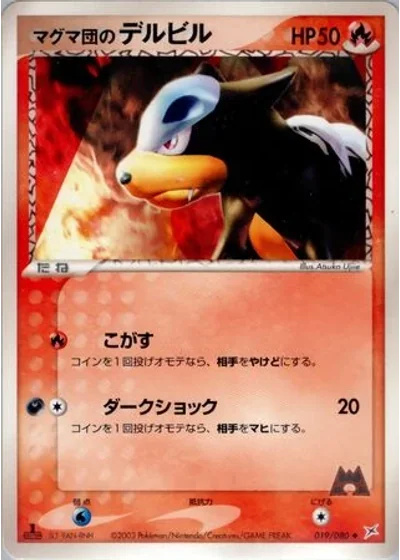 Team Magma's Houndour