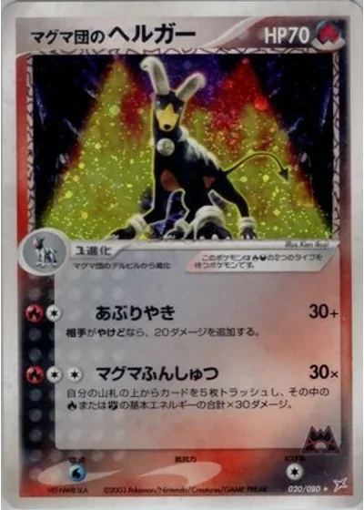 Team Magma's Houndoom