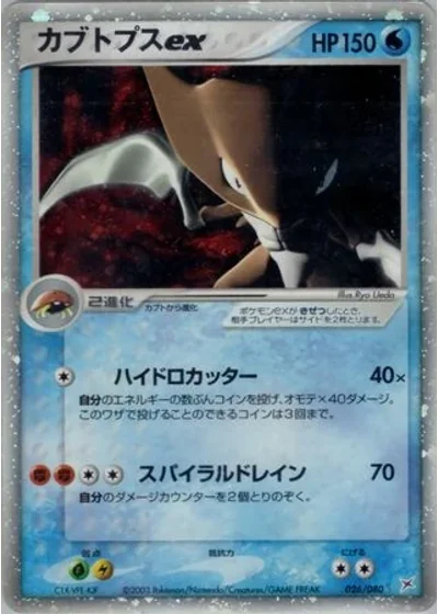 Kabutops ex