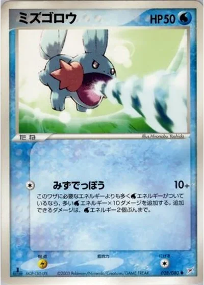 Mudkip