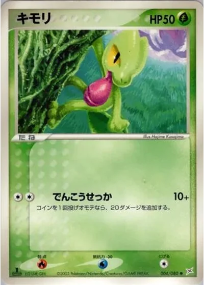 Treecko