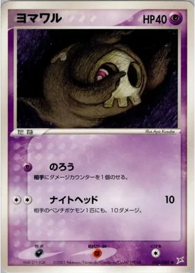 Duskull