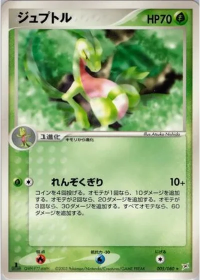 Grovyle