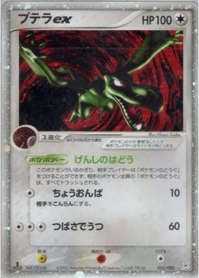 Aerodactyl ex