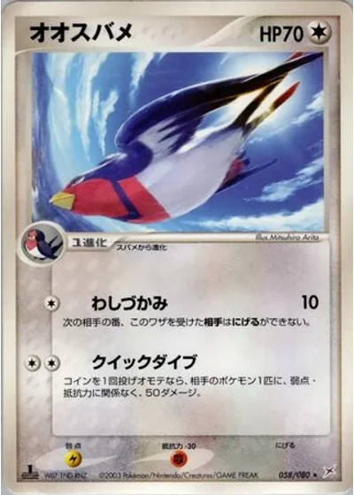 Swellow