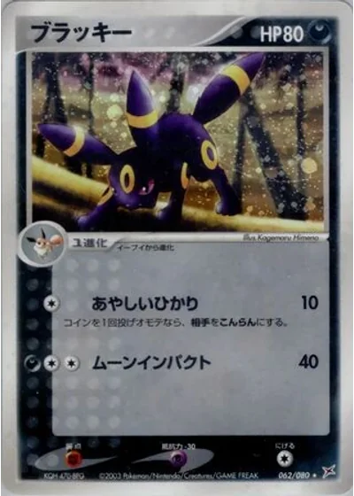 Umbreon