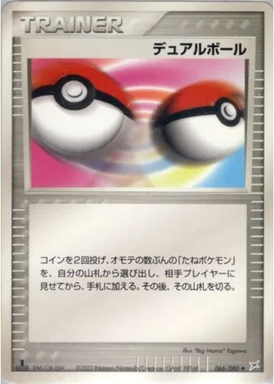 Dual Ball