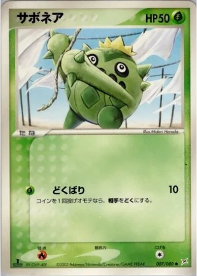 Cacnea