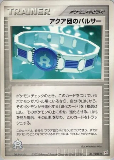 Team Aqua Belt