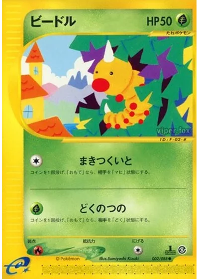 Weedle
