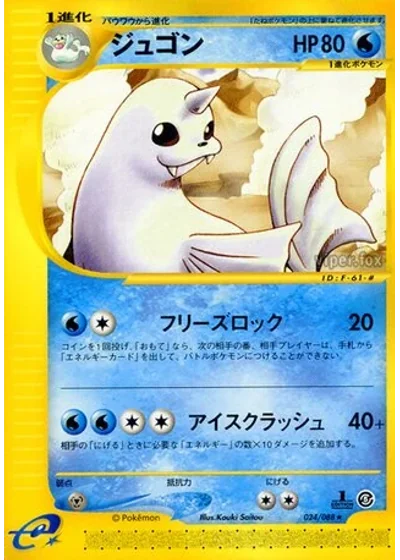 Dewgong