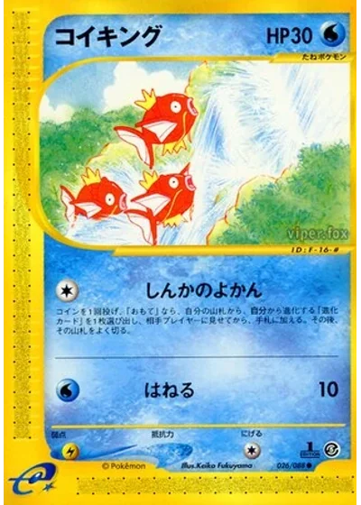 Magikarp