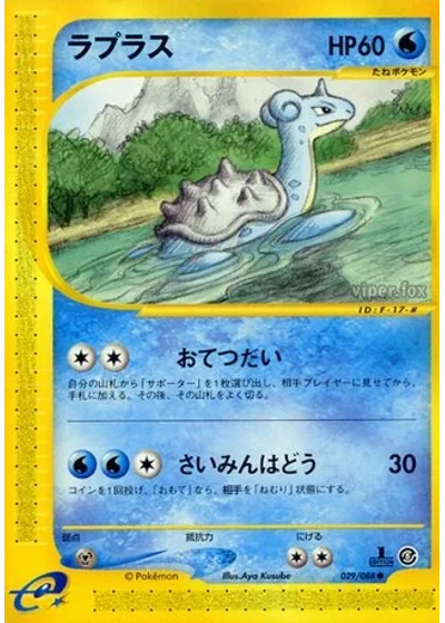 Lapras