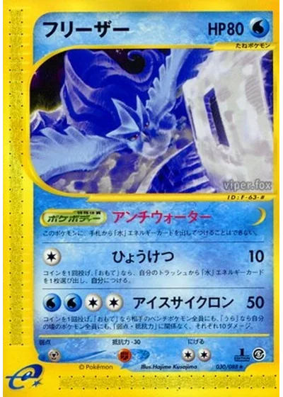 Articuno