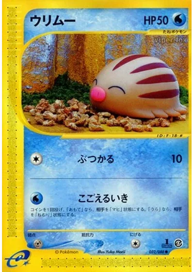 Swinub