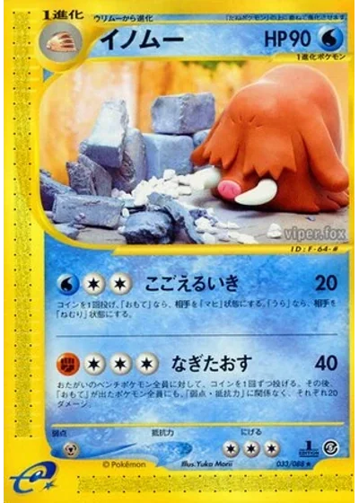Piloswine
