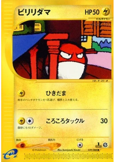 Voltorb