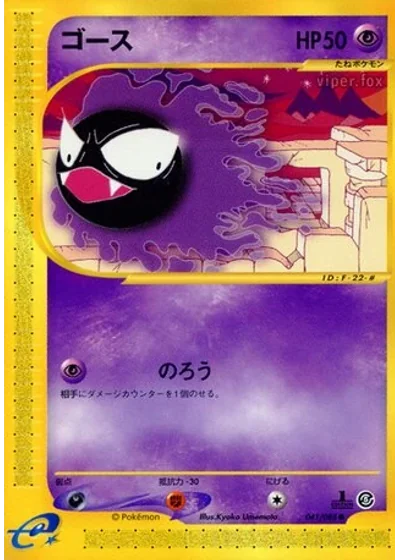 Gastly