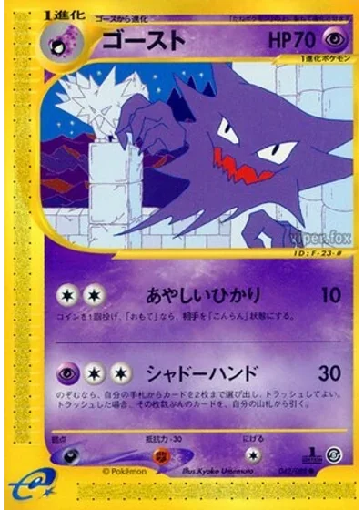 Haunter