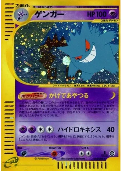 Gengar