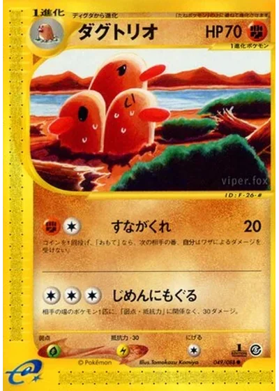 Dugtrio