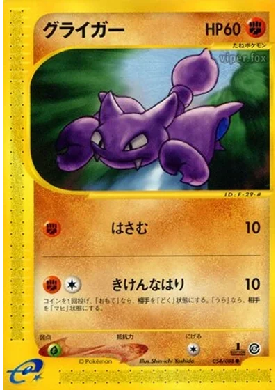 Gligar
