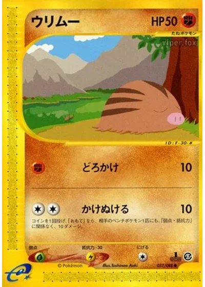 Swinub